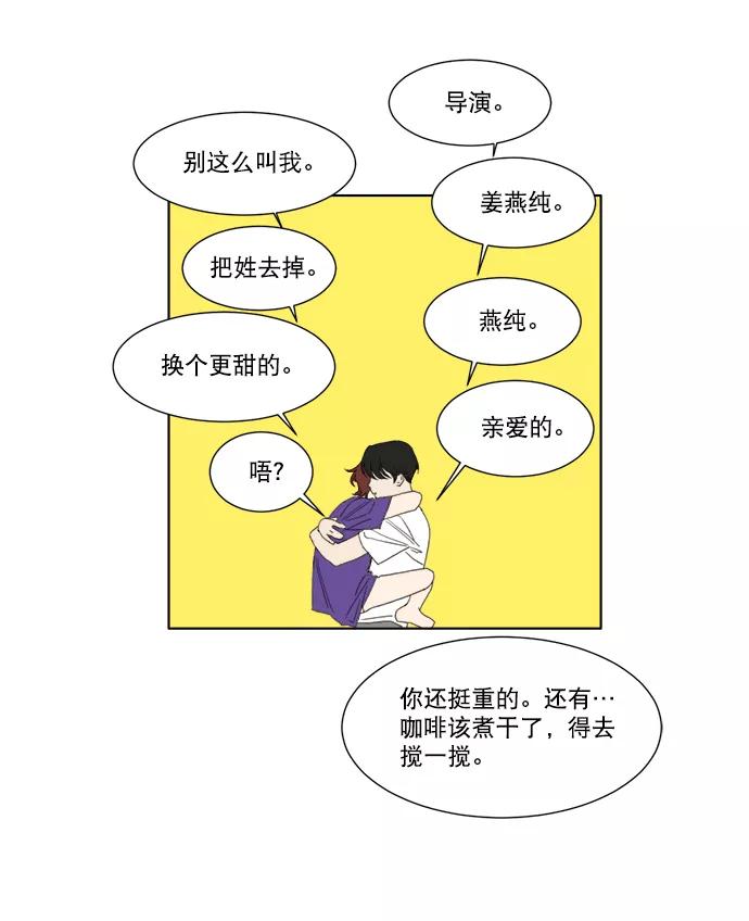 《我的专属男主角》第41话 第50页