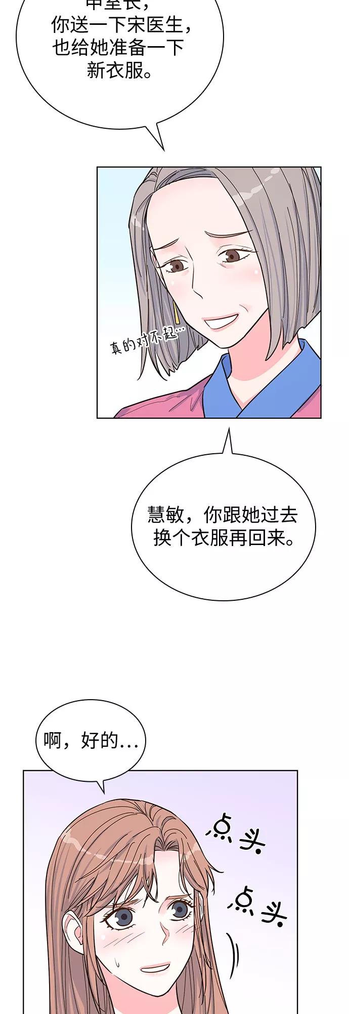 《我的隐秘同居人》第41话 第30页