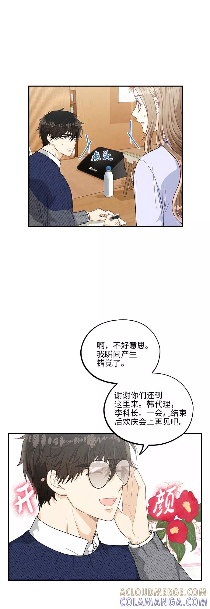 《扑通扑通爱情解锁》第41话 第33页