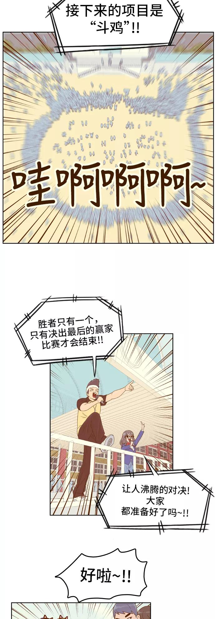 《我的结界女友》[第41话] “运动会-2” 第2页