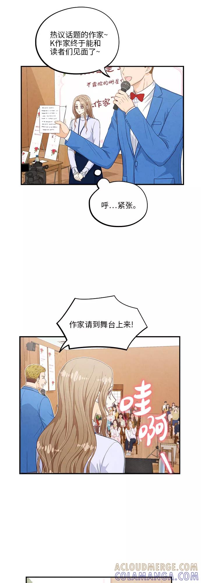 《扑通扑通爱情解锁》第41话 第11页