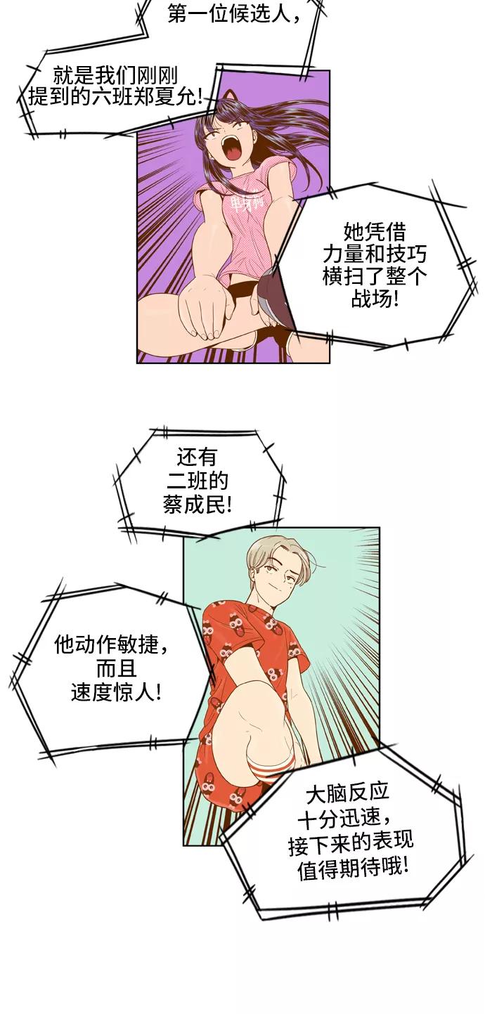 《我的结界女友》[第41话] “运动会-2” 第22页