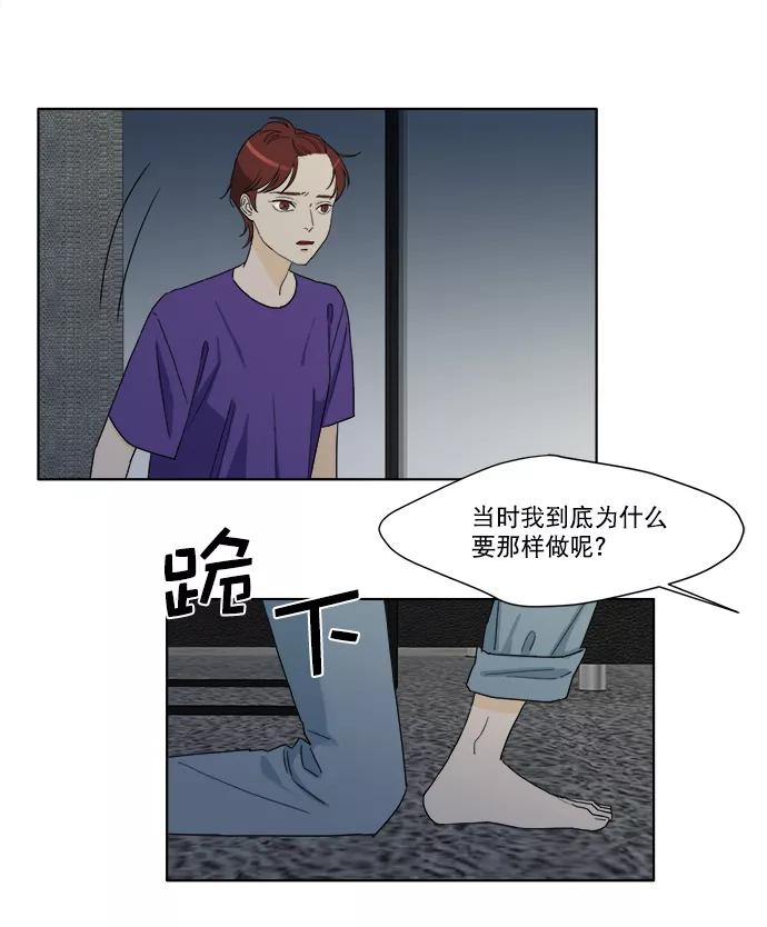 《我的专属男主角》第41话 第24页