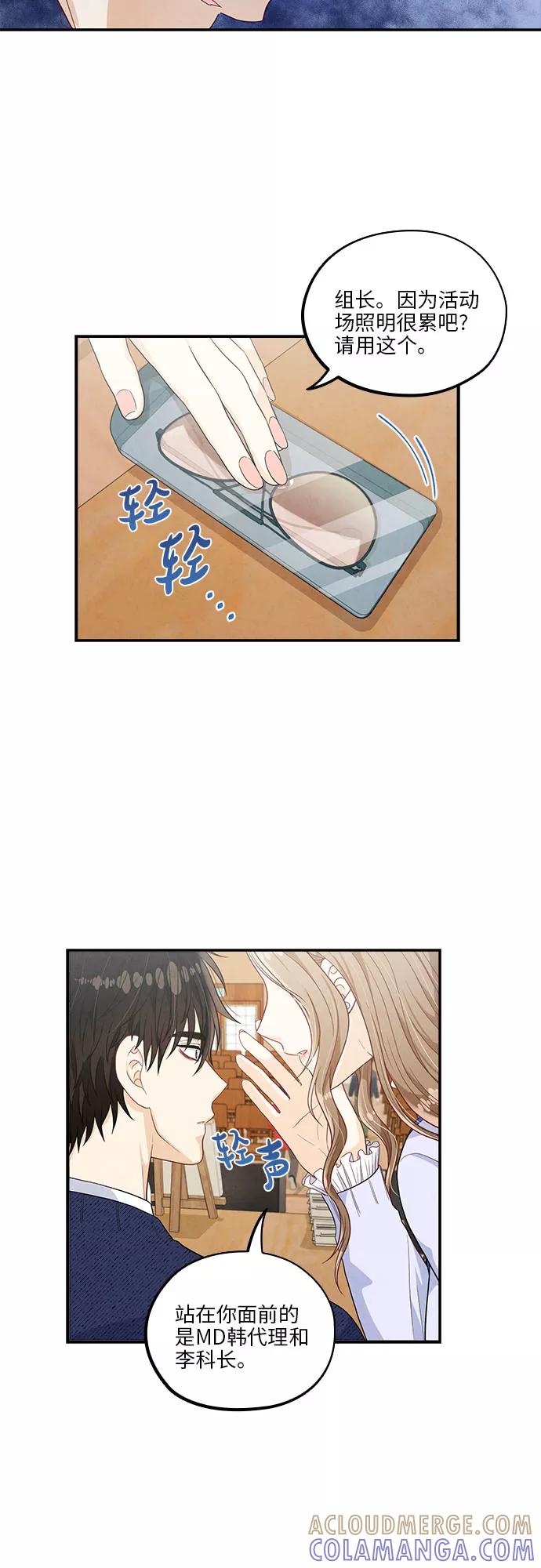 《扑通扑通爱情解锁》第41话 第31页