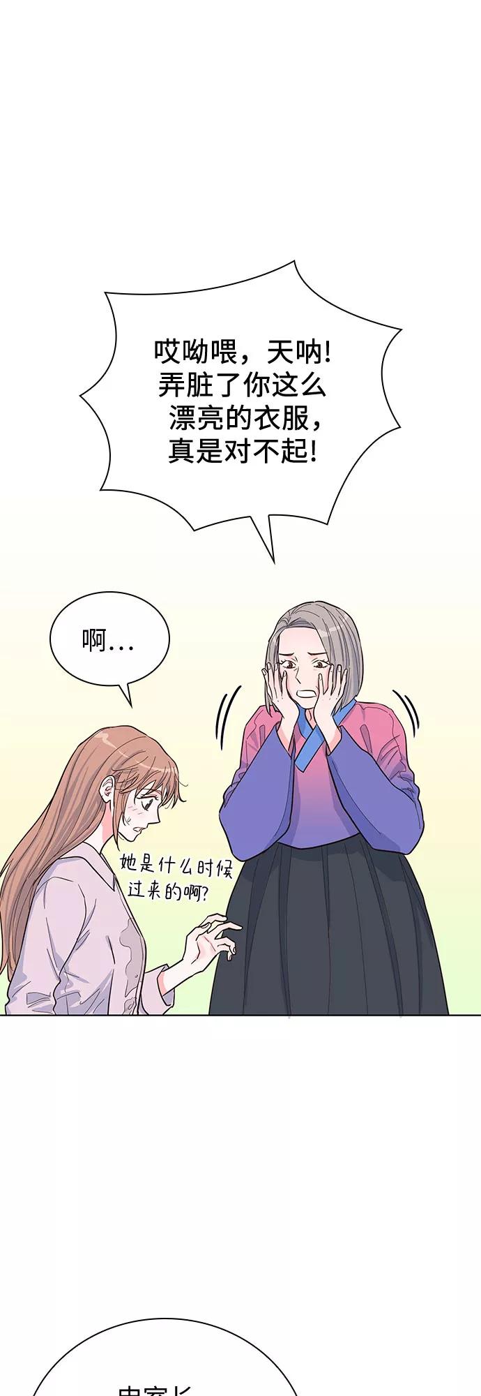 《我的隐秘同居人》第41话 第29页