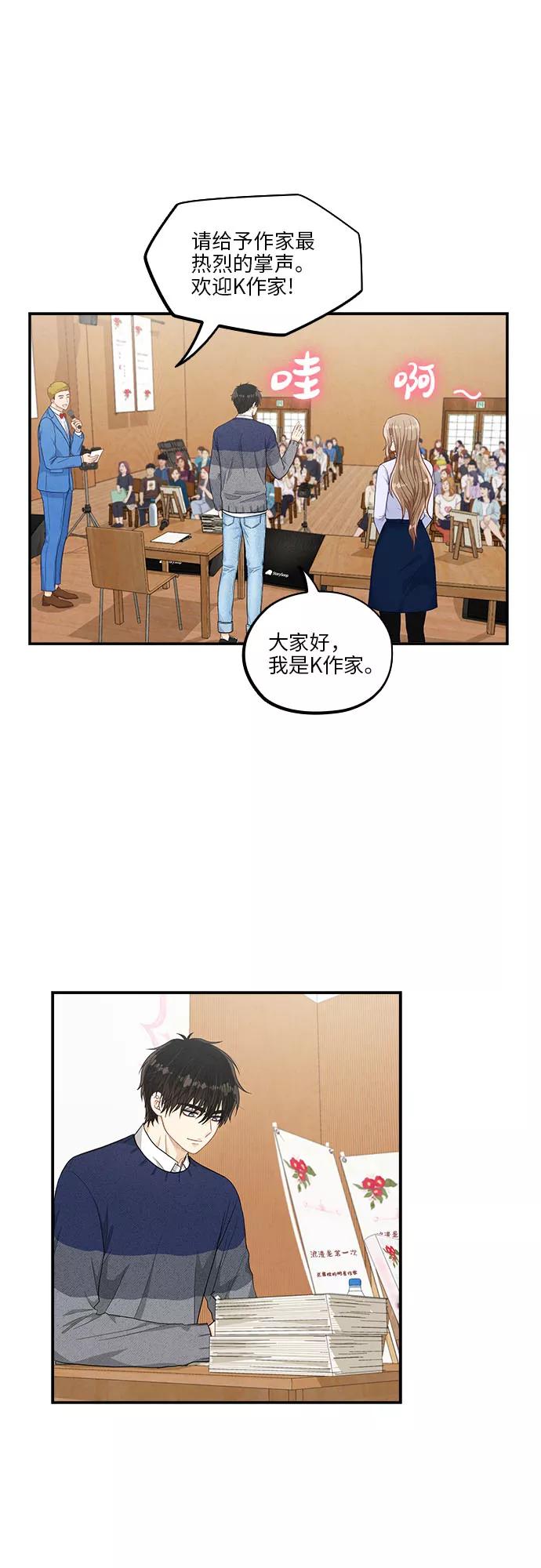 《扑通扑通爱情解锁》第41话 第20页