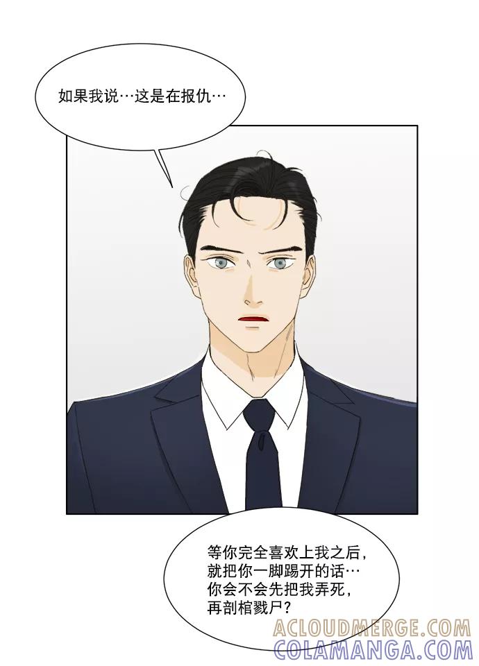 《我的专属男主角》第41话 第67页