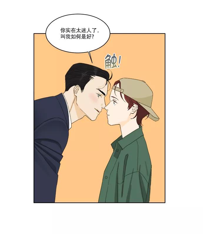 《我的专属男主角》第41话 第72页
