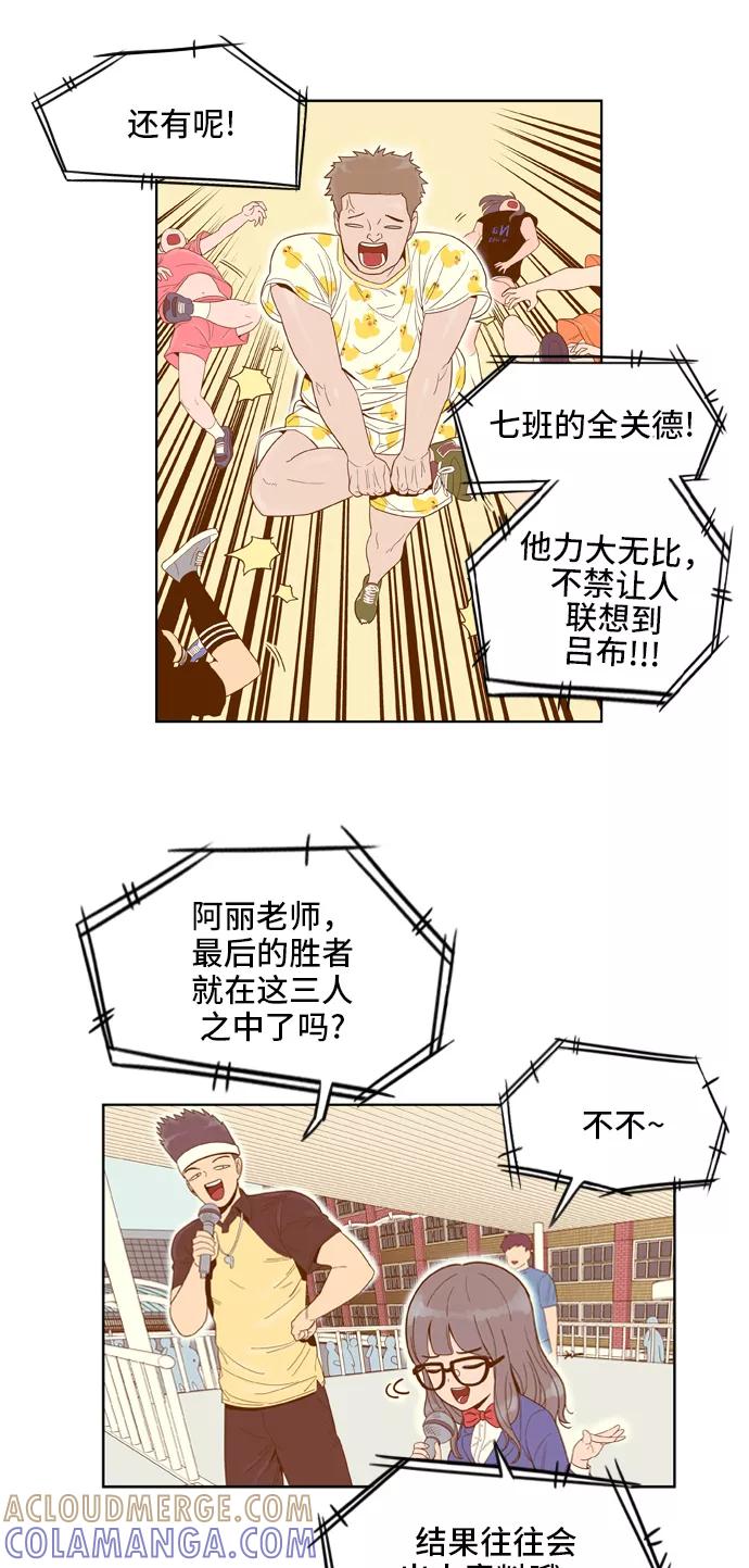 《我的结界女友》[第41话] “运动会-2” 第23页