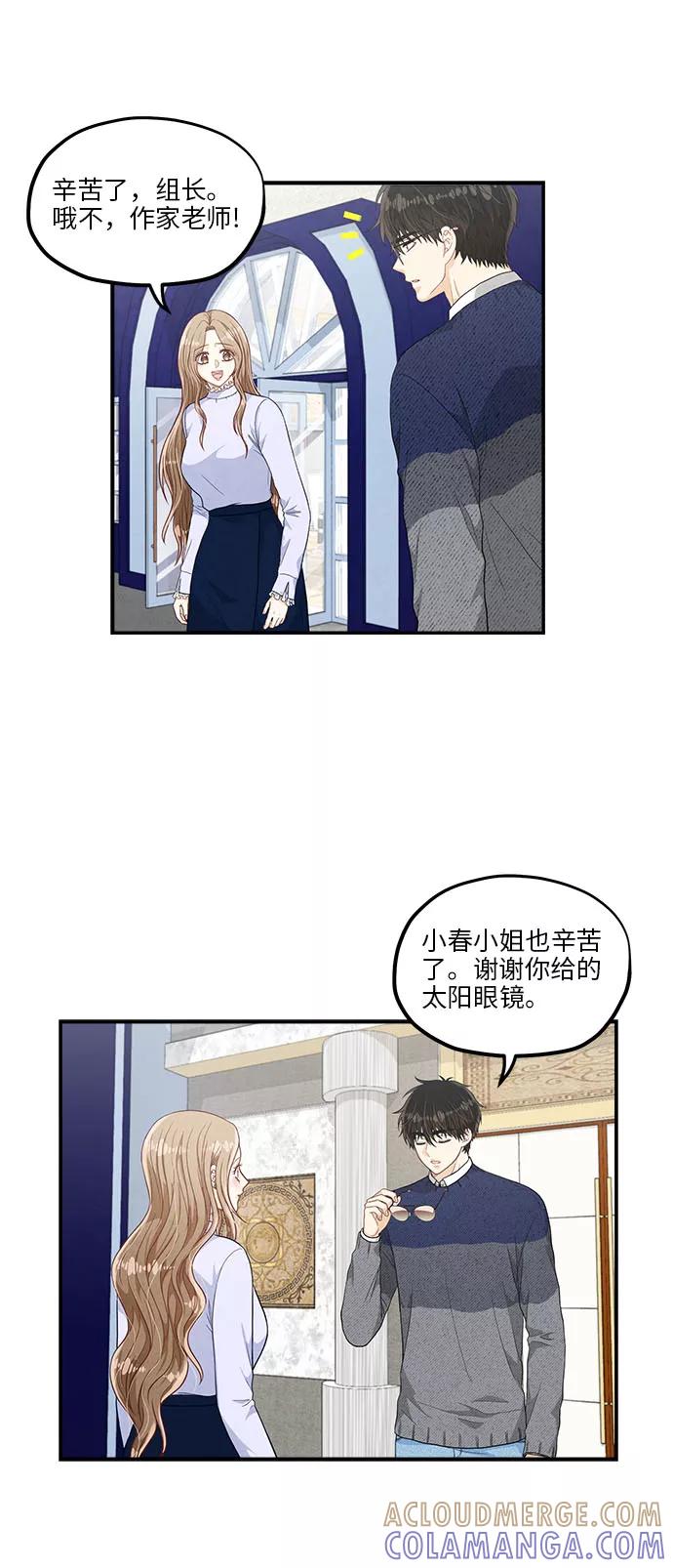 《扑通扑通爱情解锁》第41话 第35页