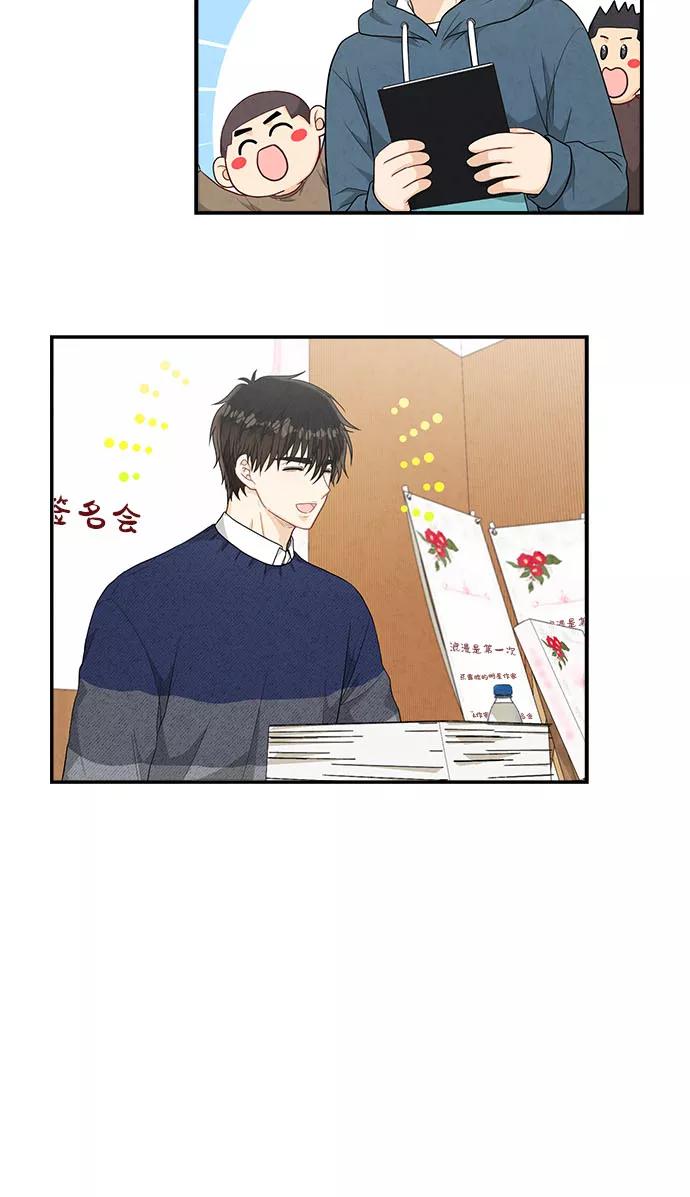 《扑通扑通爱情解锁》第41话 第22页