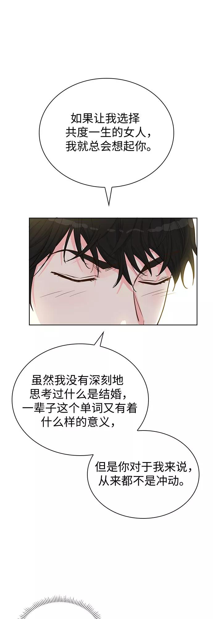 《我的隐秘同居人》第41话 第41页