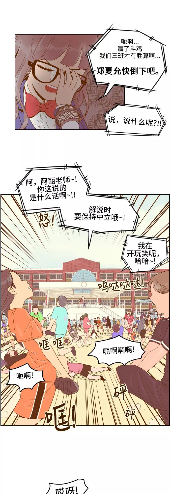 《我的结界女友》[第41话] “运动会-2” 第8页