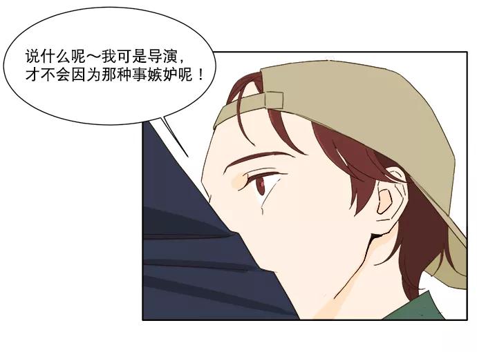 《我的专属男主角》第41话 第65页