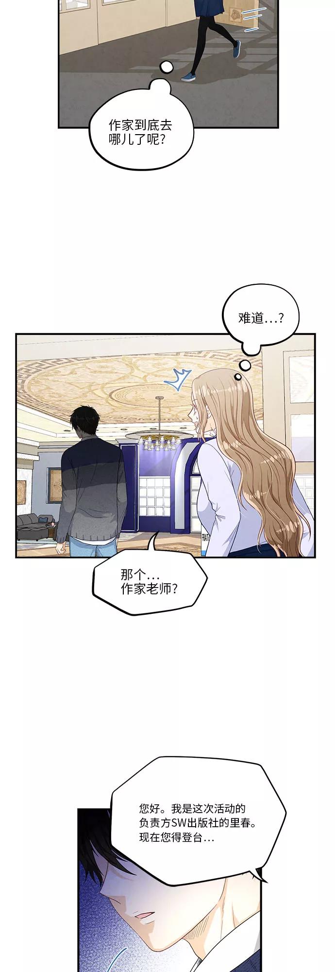 《扑通扑通爱情解锁》第41话 第14页