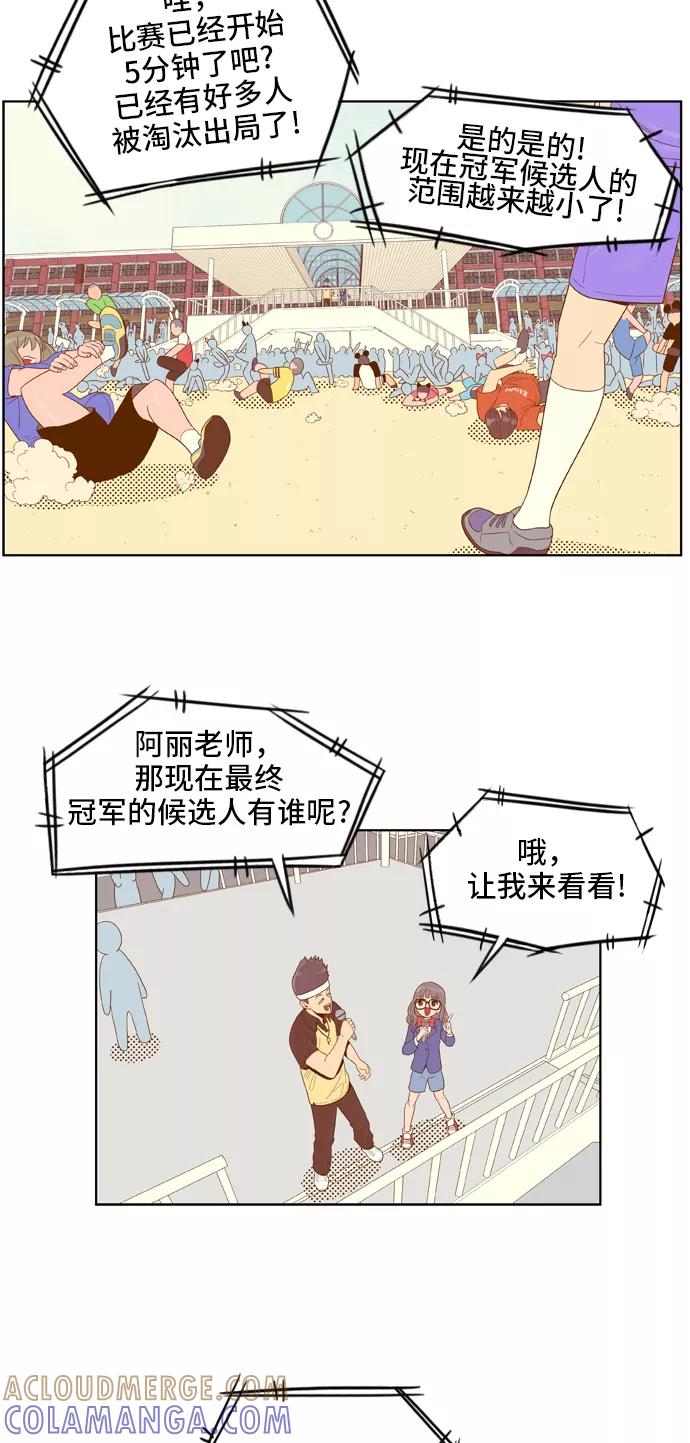 《我的结界女友》[第41话] “运动会-2” 第21页