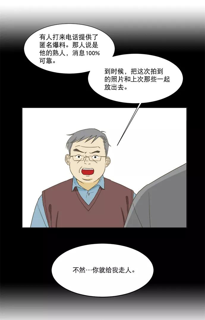 《我的专属男主角》第41话 第86页