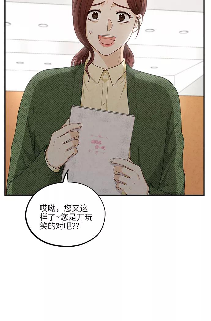 《扑通扑通爱情解锁》第41话 第28页