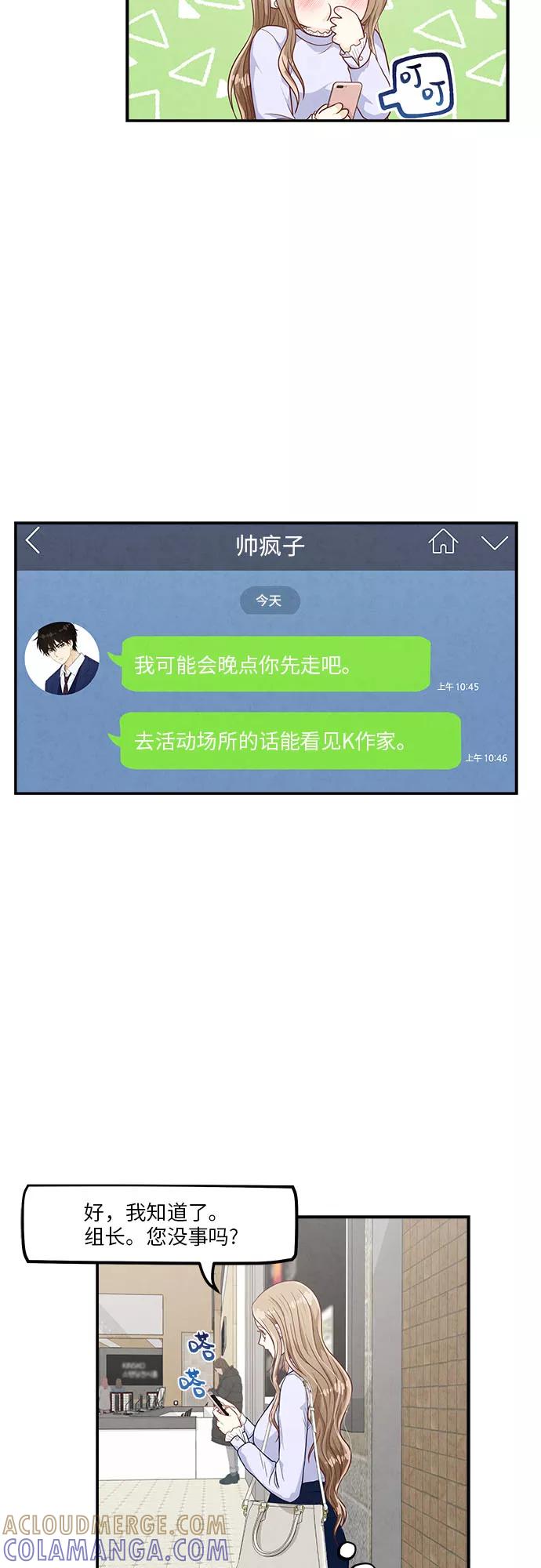 《扑通扑通爱情解锁》第41话 第5页