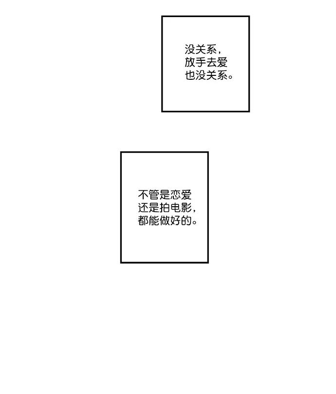 《我的专属男主角》第41话 第75页