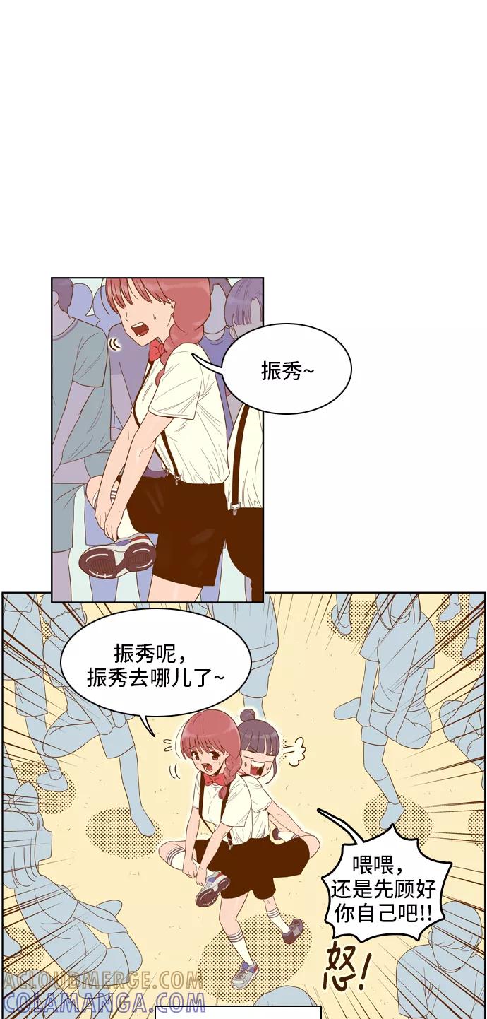 《我的结界女友》[第41话] “运动会-2” 第19页