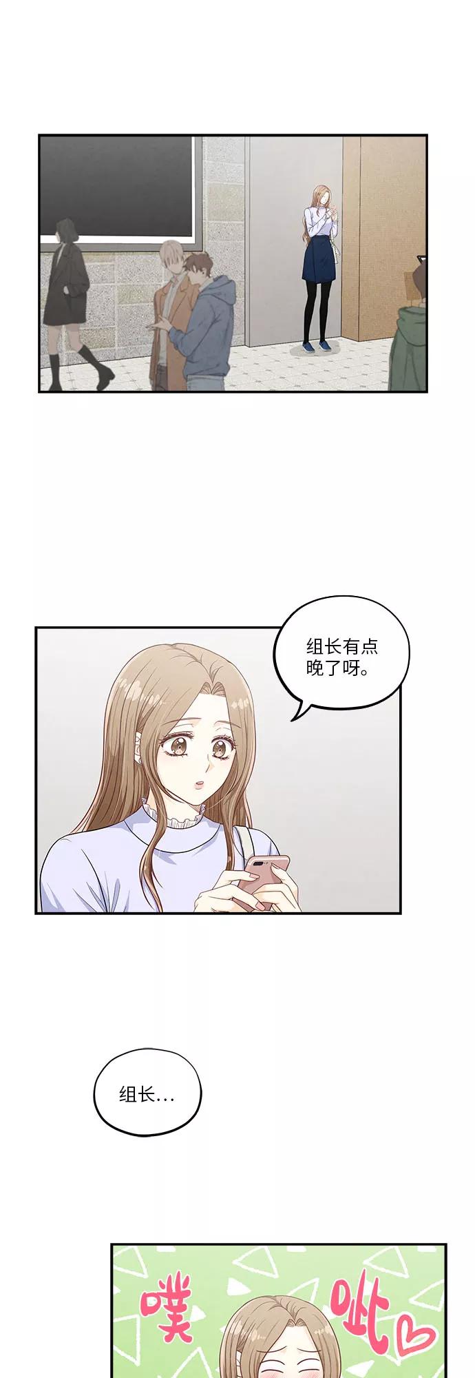《扑通扑通爱情解锁》第41话 第4页