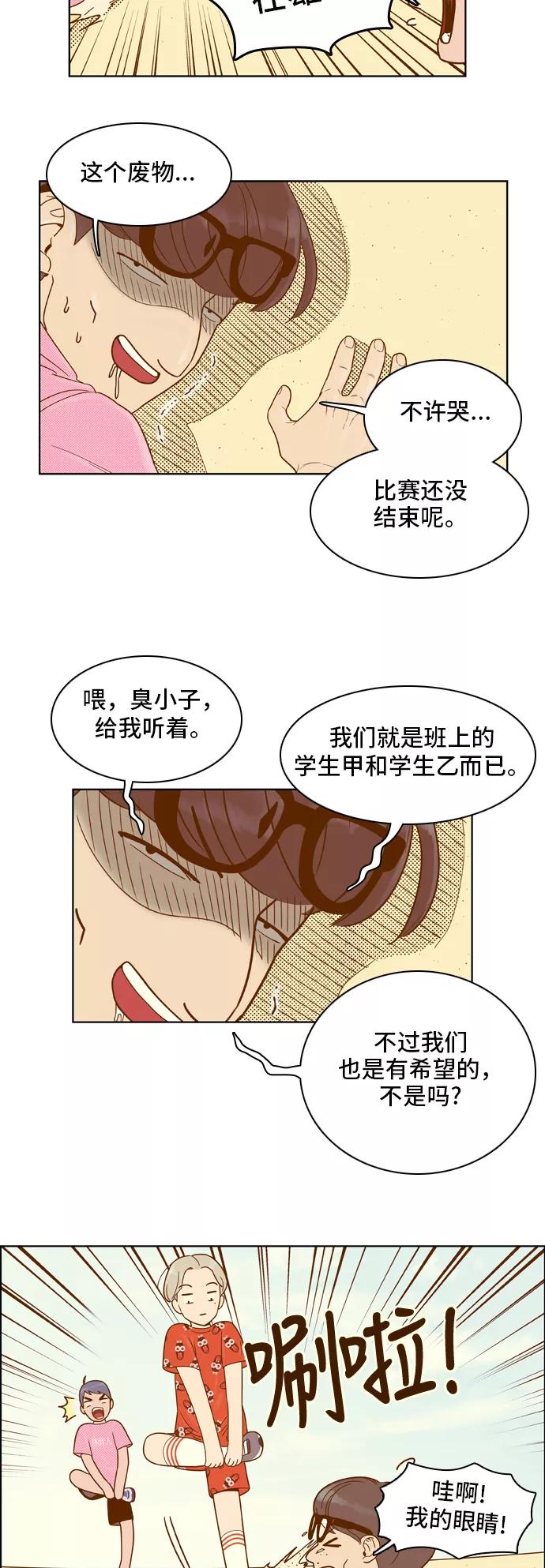 《我的结界女友》[第41话] “运动会-2” 第12页