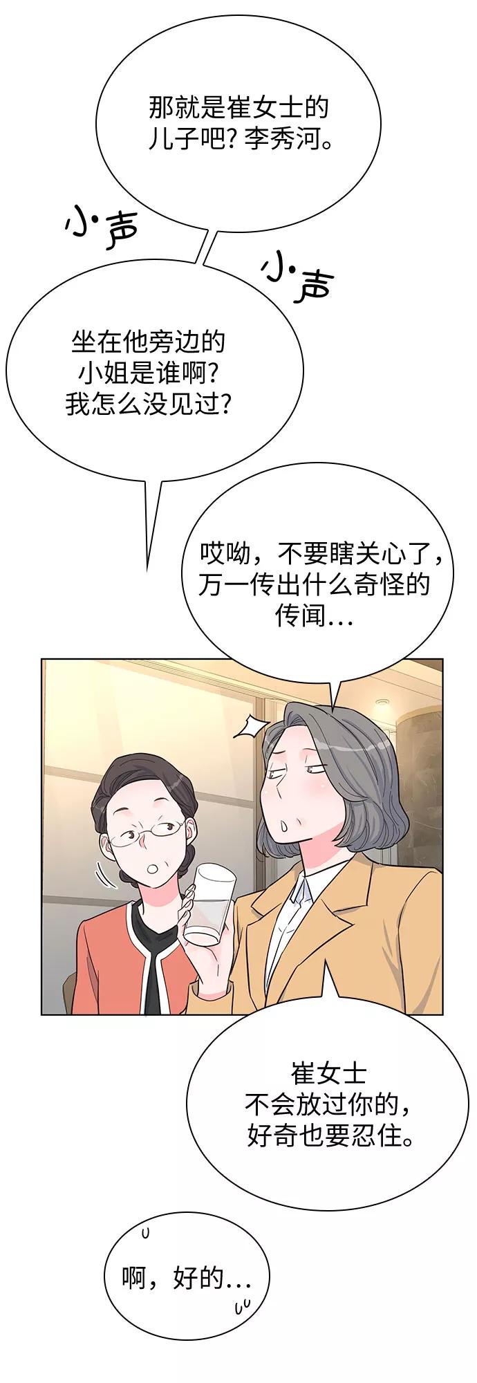 《我的隐秘同居人》第41话 第18页