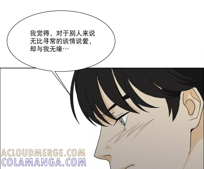 《我的专属男主角》第41话 第22页