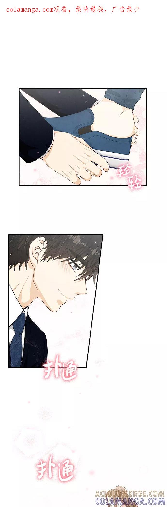 《扑通扑通爱情解锁》第41话 第1页