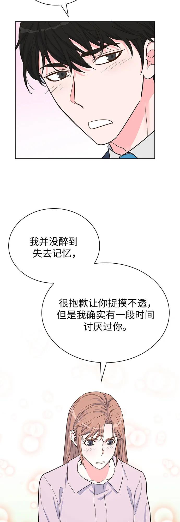 《我的隐秘同居人》第41话 第24页