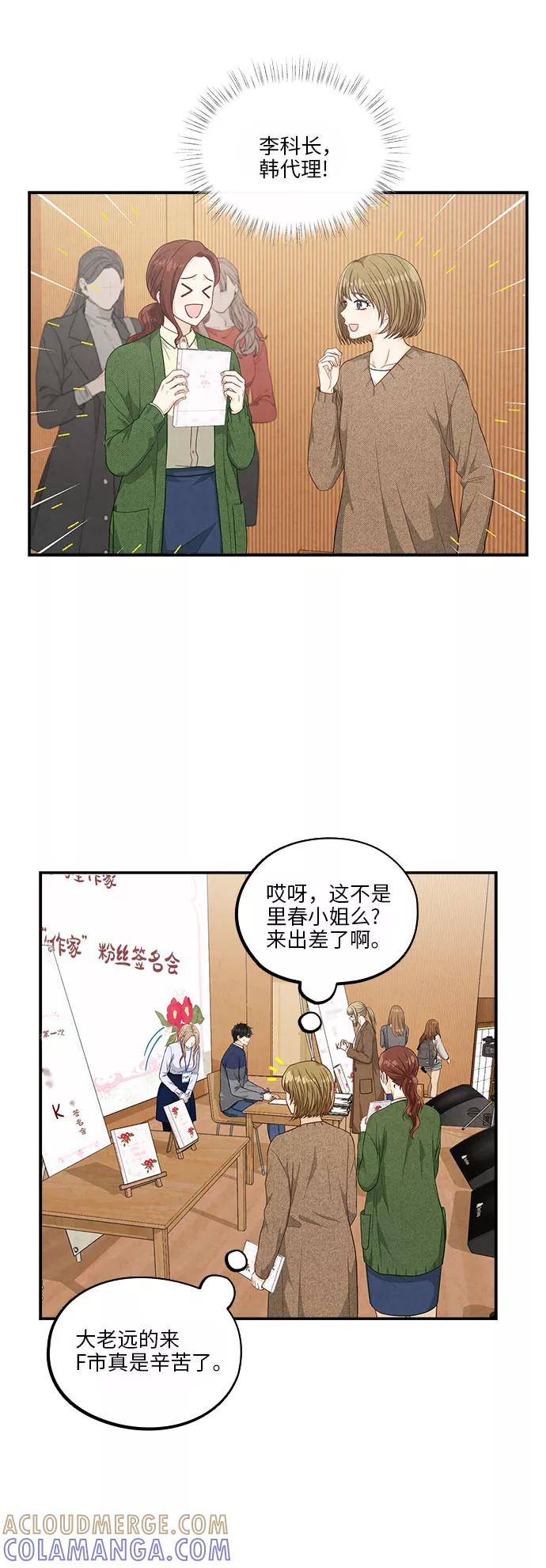《扑通扑通爱情解锁》第41话 第25页