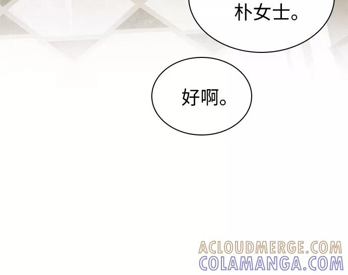 《我的隐秘同居人》第41话 第10页
