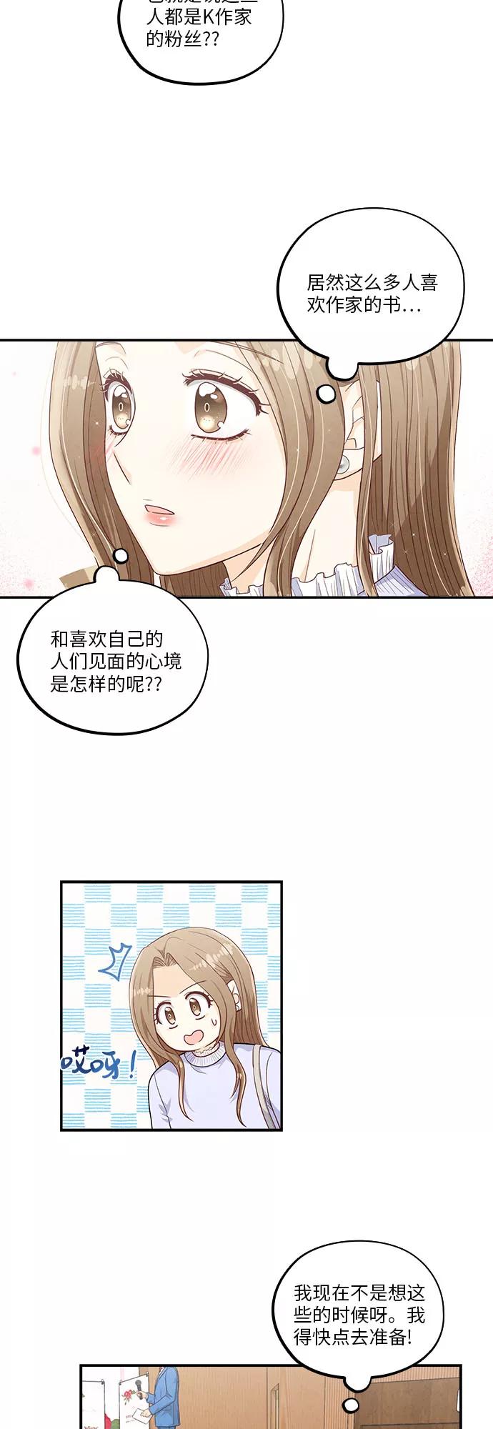 《扑通扑通爱情解锁》第41话 第8页