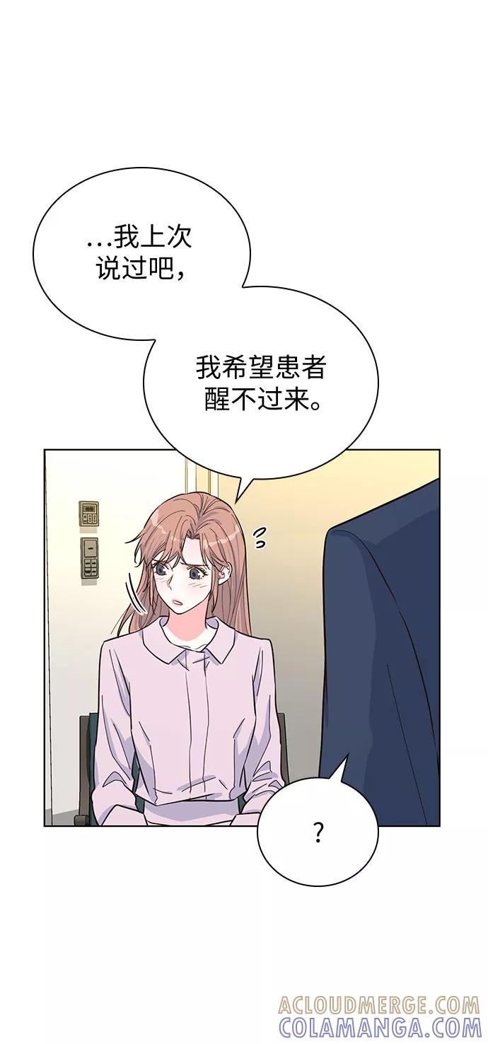 《我的隐秘同居人》第41话 第43页