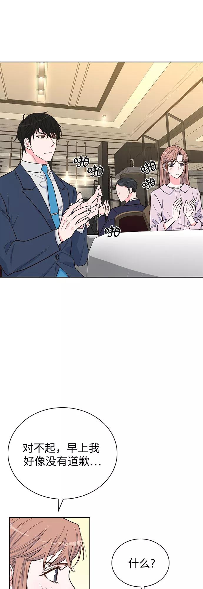 《我的隐秘同居人》第41话 第21页