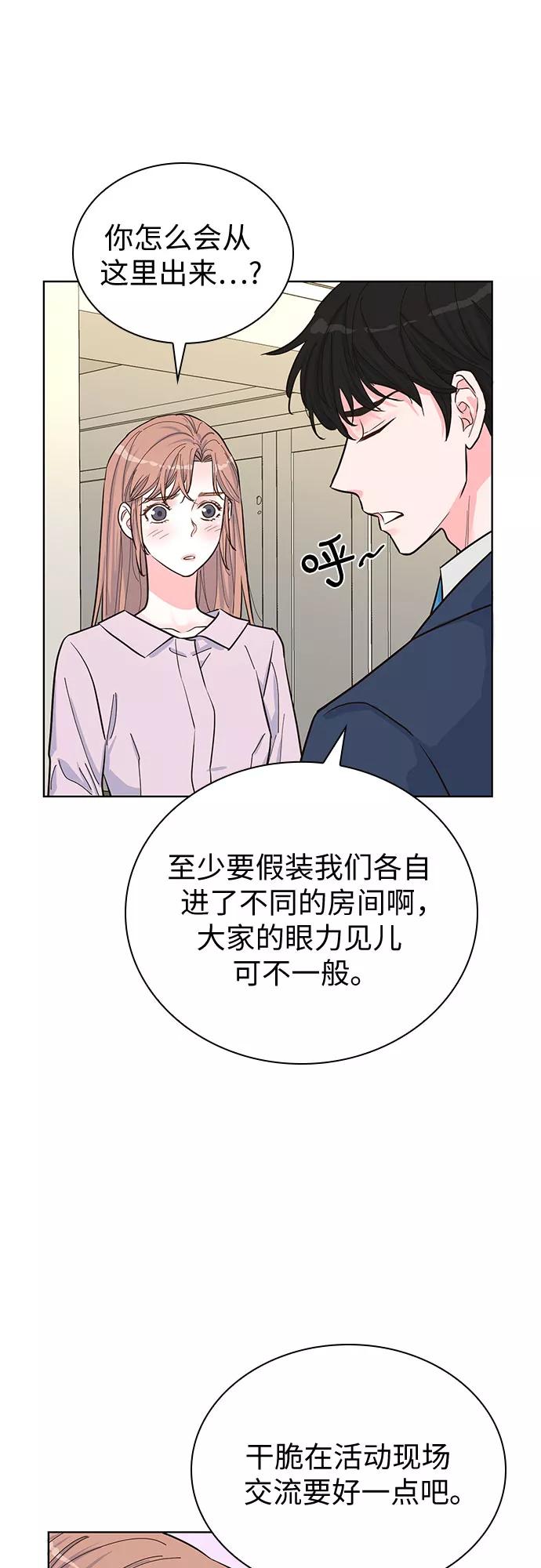 《我的隐秘同居人》第41话 第35页