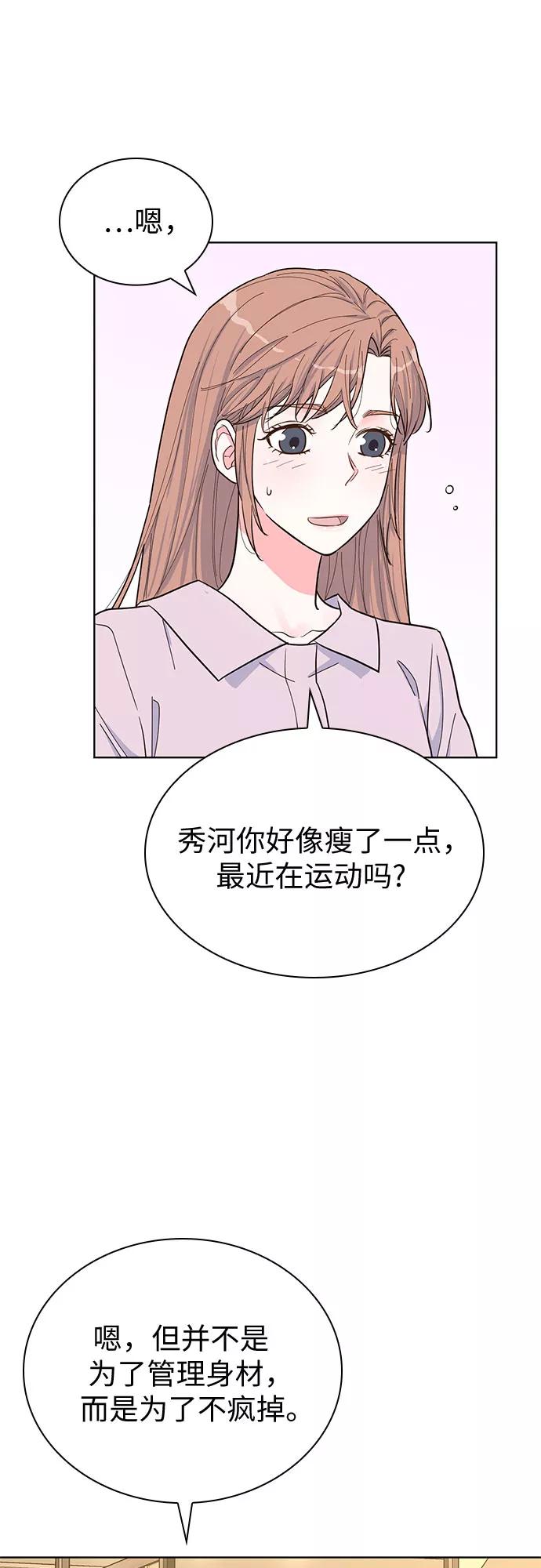 《我的隐秘同居人》第41话 第14页