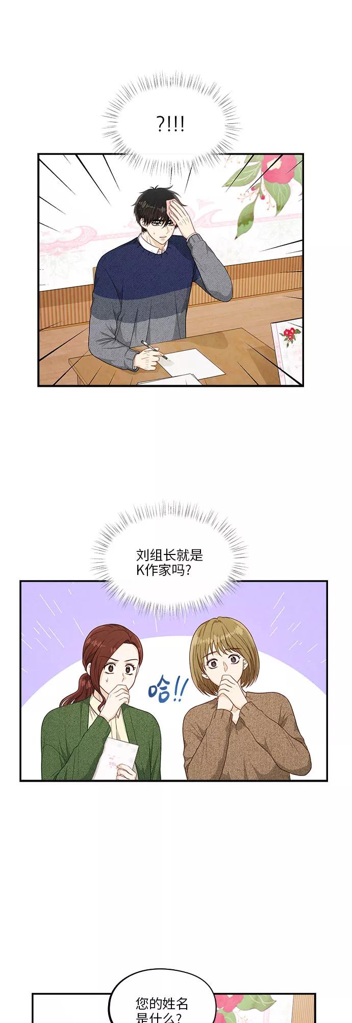 《扑通扑通爱情解锁》第41话 第26页