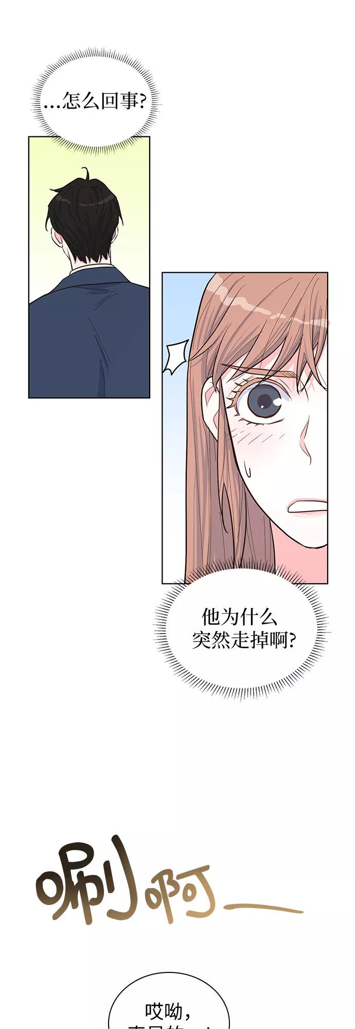 《我的隐秘同居人》第41话 第27页