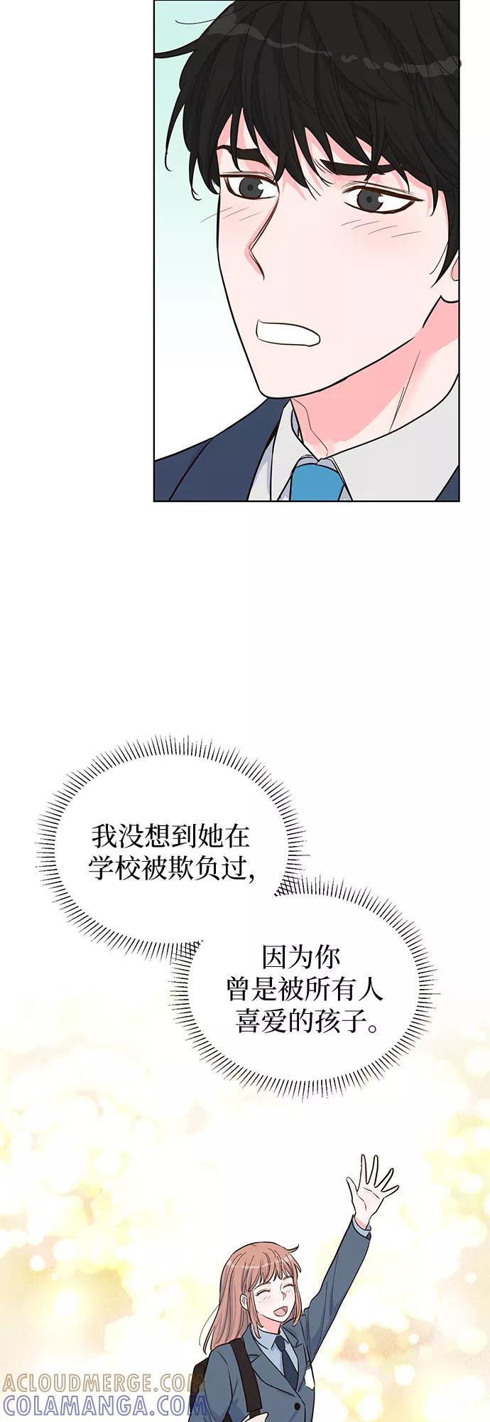《我的隐秘同居人》第41话 第55页