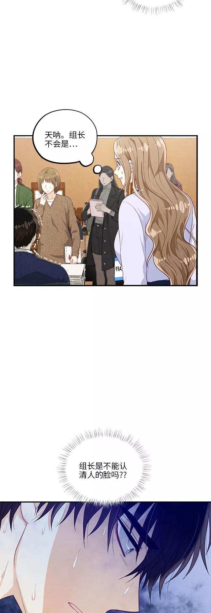 《扑通扑通爱情解锁》第41话 第30页