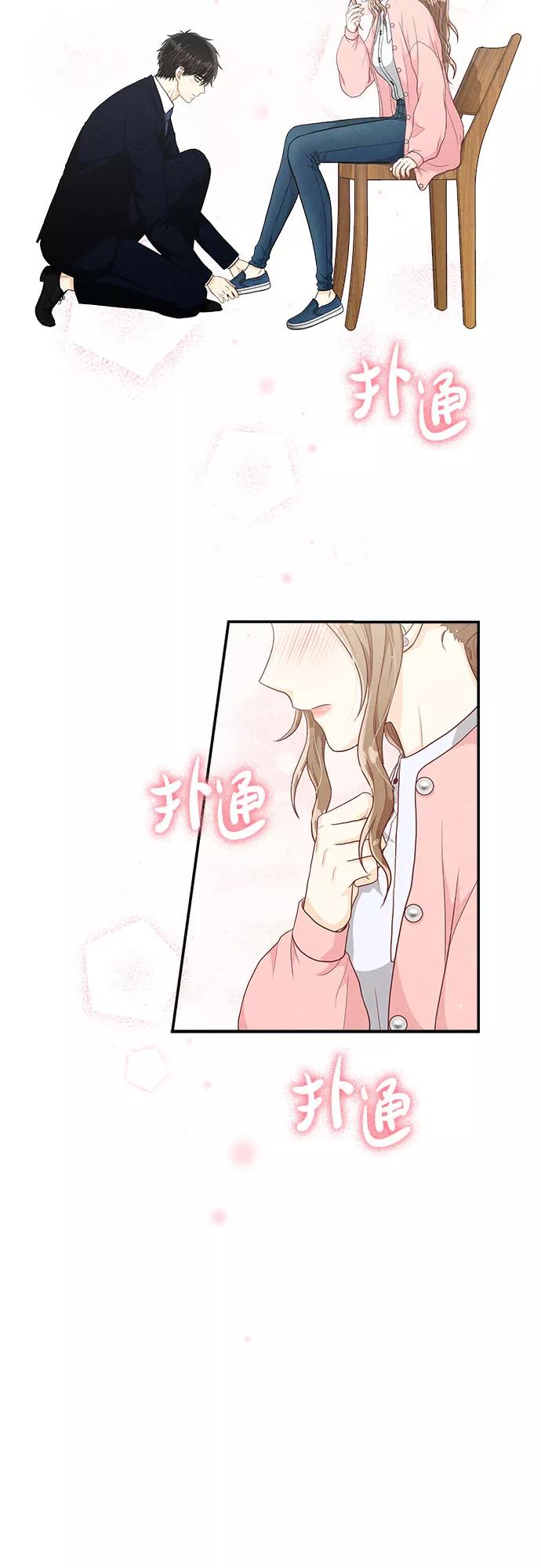 《扑通扑通爱情解锁》第41话 第2页