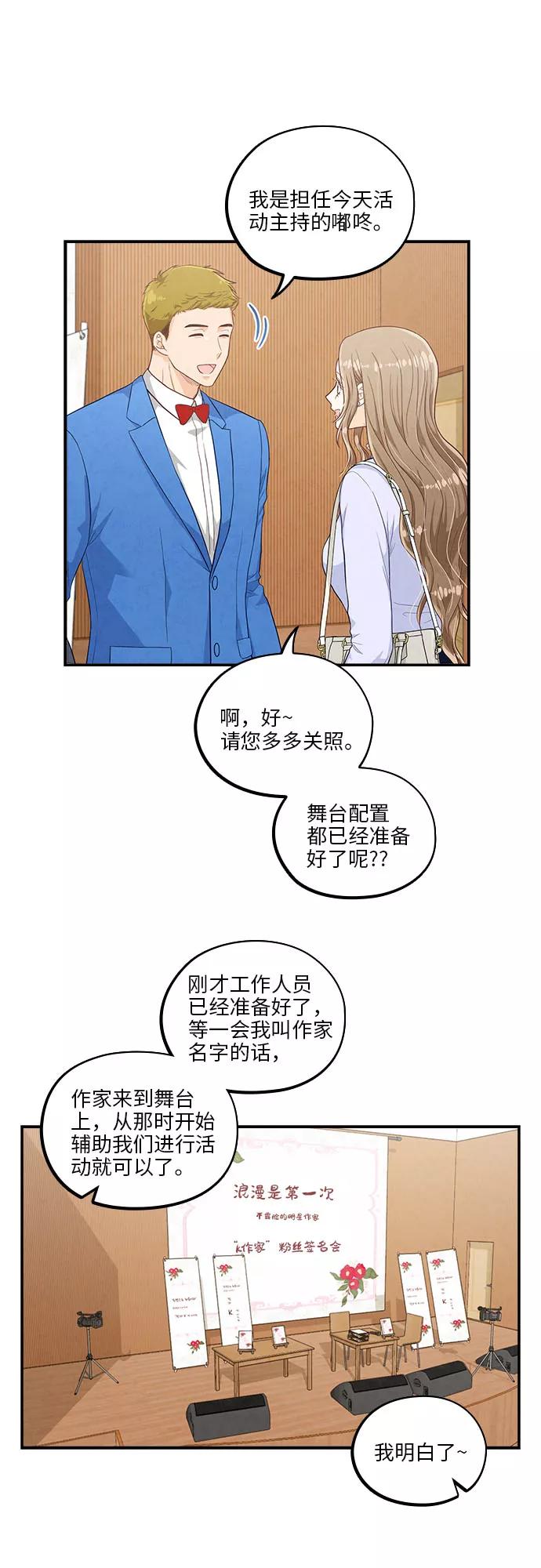 《扑通扑通爱情解锁》第41话 第10页