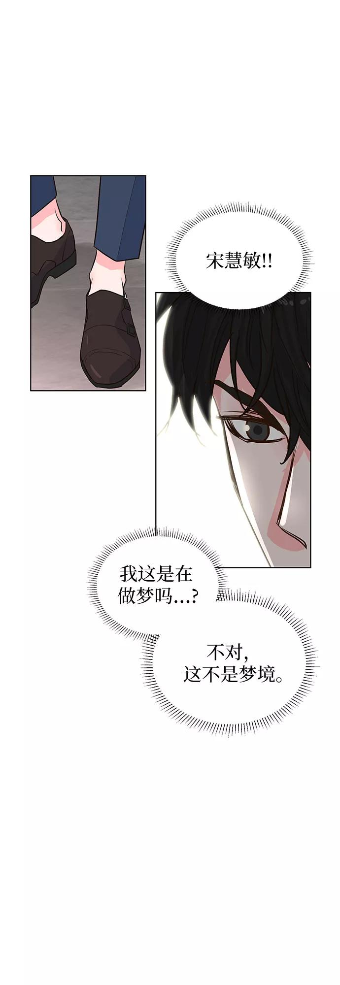 《我的隐秘同居人》第41话 第2页