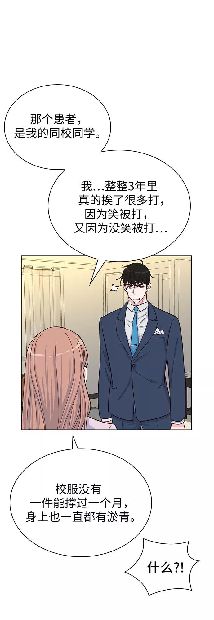 《我的隐秘同居人》第41话 第44页