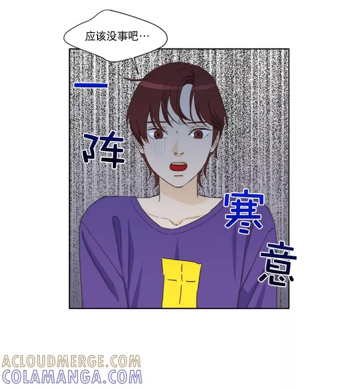 《我的专属男主角》第41话 第43页
