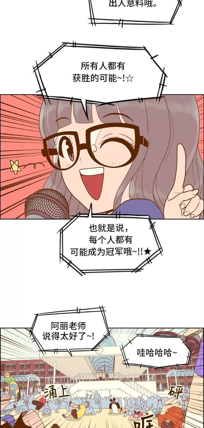 《我的结界女友》[第41话] “运动会-2” 第24页