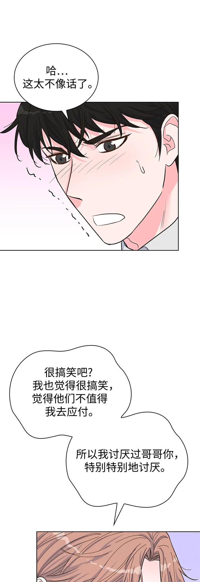 《我的隐秘同居人》第41话 第48页
