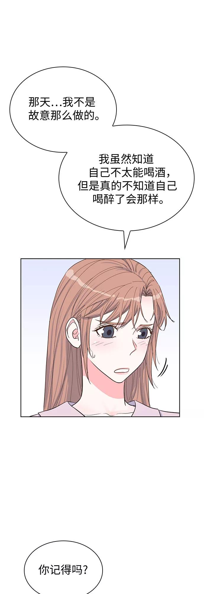 《我的隐秘同居人》第41话 第23页